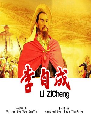 cover image of 李自成 (Li Zicheng)
